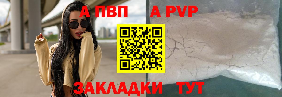 Уфа  закладки  Вход с VPN  Alpha-PVP СК КРИС  А ПВП Соль  A-PVP мука 