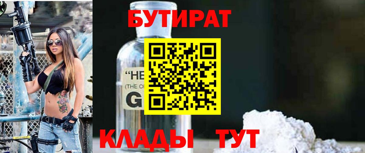 БУТИРАТ буратино  Бутират  Уфа  Вход с VPN 