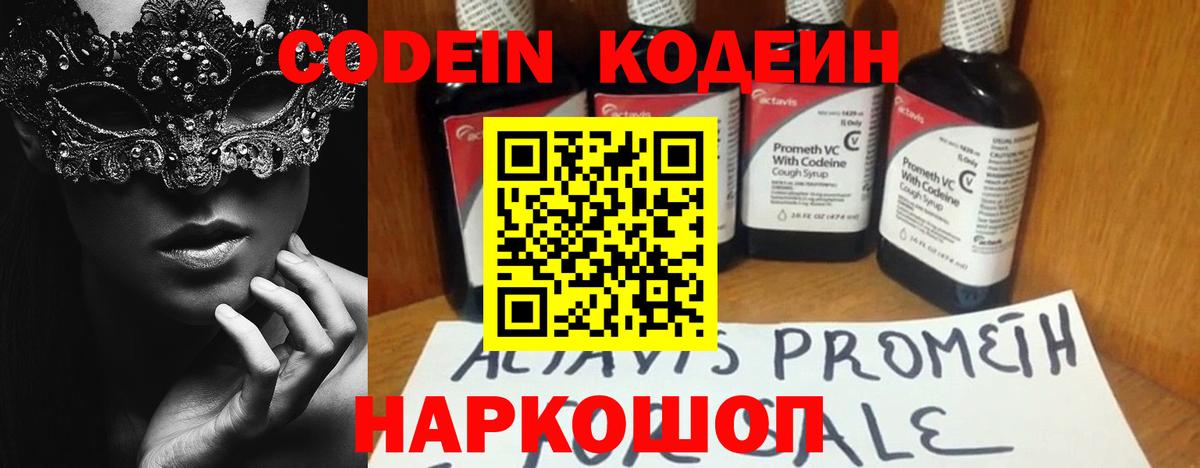 Кодеиновый сироп Lean Purple Drank Уфа