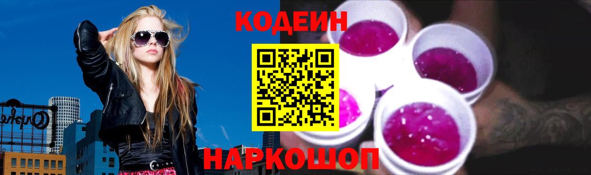где купить наркотик  Вход с VPN  Уфа  Кодеиновый сироп Lean Purple Drank 