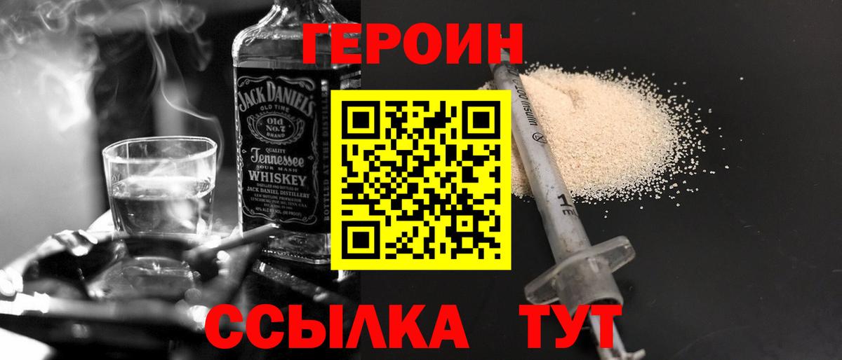 Героин хмурый Уфа