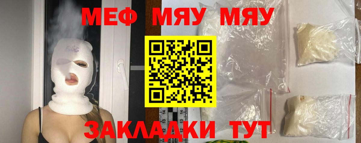 Уфа  МЕФ  Вход с VPN  Мефедрон  МЕФ кристаллы  МЯУ-МЯУ мука 