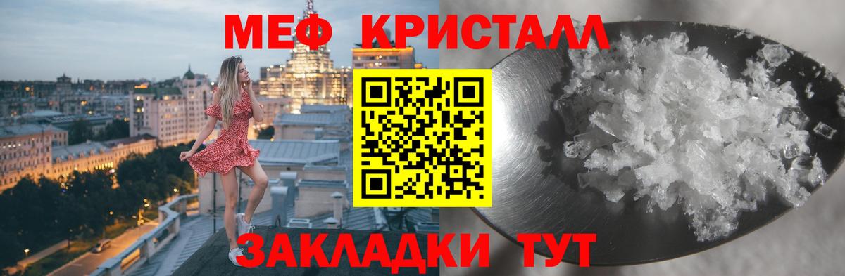 МЕФ кристаллы Уфа