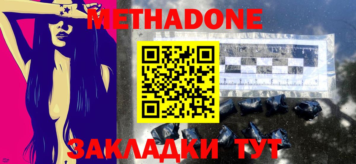 Метадон кристалл Уфа